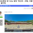 속보]종묘 앞 142m 빌딩 '청신호'…대법, 서울시 손 들어줘 이미지