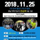 (11/25)일 한국줄넘기 지도자 협회 지도자 2급,3급 강습회 및 심판교육안내 이미지