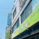 방방칼국수 이미지