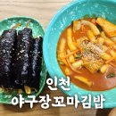 야구장꼬마김밥 네이버블로그