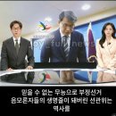꼬리자르기하는 MBC클로징멘트 이미지
