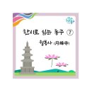 월봉사 - 1558 | 한시로 읽는 동구 ⑦ 월봉사(月峰寺)