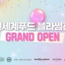 미래&블라썸