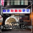 아바이막창 | 서울/강동 길동맛집 노포 순대국 ʚ고급아바이순대ɞ 순대정식 후기