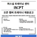 광화문 PT 샵 IN:PT 에서 함께 일하실 프리랜서 선생님 구합니다 (4월 중순 오픈 예정) 이미지