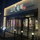 고기원칙서산