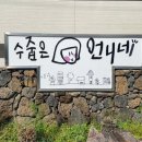 수줍은언니네 이미지