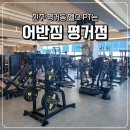 센터빌딩(센타빌딩) | 진주 평거동 헬스장 <어반짐 평거>에서 3개월 헬스 PT 받은 후기 | 진주 평거동 pt