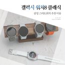 삼성산소(주) | 삼성 스마트워치 갤럭시 워치8 클래식 사용 후기.