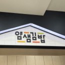 얌샘태안점 이미지