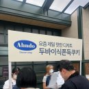 안도Ahndo