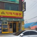 가마치통닭(흥업점)