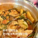 술박사포차 | 마곡 모임장소 곱도리탕 맛집 한사발포차 마곡발산점