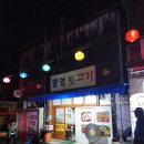 통영뒷고기 이미지