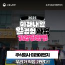 주식회사 카카오 | [고용노동부 X 주식회사 국제커리어] 2025 미래내일 일경험 19회차 기업탐방형 프로그램 후기