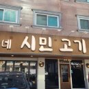 김가네 시민고기국수 - 유성구 | 대전고기국수 김가네 시민 고기국수 반석동 맛집