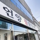 대한물산 | 언양 물닭갈비 - 울산 울주군의 숨은 맛집!
