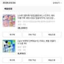 한일교통(주) | 지갑: 털릴게~ 거지되는 소비일기/가계부언박싱(26년 3월 1주차)