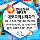 월곶에코피아워터파크 이미지