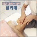 한국전력공사 해운대지점앞 | 해운대 에스테틱 추천, 끌리메 센텀 크레이징대칭관리 솔직 후기