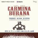 국립합창단 제159회 정기연주회 ＜까르미나 부라나＞Carl Orff, CARMINA BURANA -지휘/ 구 천, 베이스 강형규 이미지