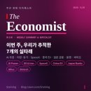 엠에스(MS)항공드론 | The Economist 주간 다이제스트 — 2026.6.20