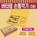 손톱깍이 네일