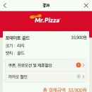 카카오톡 주문하기 미스터피자 1만원즉시할인이래!! +3D이모티콘도 덤 이미지