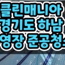 인테리어 청소마니아 네이버블로그
