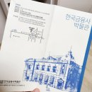 객주주막 | ['한국금융사박물관' 방문기] 내 삶과 금융의 역사가 겹쳐진 순간