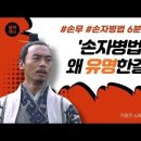 손자병법 읽어보셨나요? / 펌 이미지