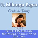 637회 창원 헨땅 정기 밀롱가 2024.07.12. Milonga Esperar 이미지