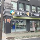 일번가약국 이미지