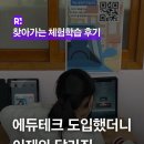 신답초등학교 | 학생이 주인공이 되는 수업, #리얼월드스쿨 초등 체험 후기