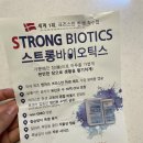 이찬원 유산균 &#39;스트롱바이오틱스&#39; 구매후기
