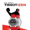 [TISSOT] TISSOT와 함께할 마케팅 서포터즈 모집 (~5월29일) 이미지