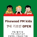 파인우드어학원