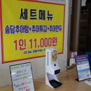 송담추어탕 구포점 이미지