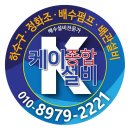 정화조 배수펌프교체 자동제어판넬설치로 자동운전 자동배수