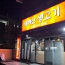 태백산생고기 - 은평구 연서로 205 | 태백산생고기
