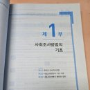사회복지사 1급 이론 - 사회복지조사론 이미지