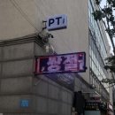 건대PT 그로우무브PT 자양동점 1:1피티 솔직후기
