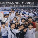 경희대 최강 태권도 | [공지] [송파·위례·하남·성남]🥋 260418 경희대 퍼스트 부부태권도 시범단 · 선수단 단합대회 뒷 이야기