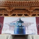신라대종 이미지