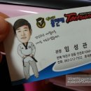 날아라 용인대 태권도장 이미지