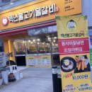 백년불고기물갈비 네이버블로그