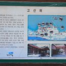 의령 고산재 이미지