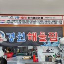 경원해물찜내외점 이미지