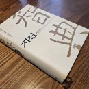 지전 | 지전 : 춘추전국시대편 (다시읽기 2편)