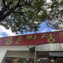 왕손짜장일번지(우현점) 이미지